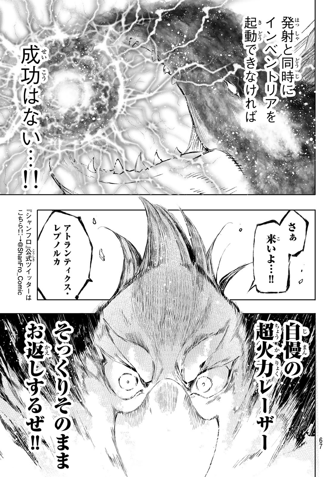 シャングリラ・フロンティア〜クソゲーハンター、神ゲーに挑まんとす〜 Chap 122 - Next Chap 123