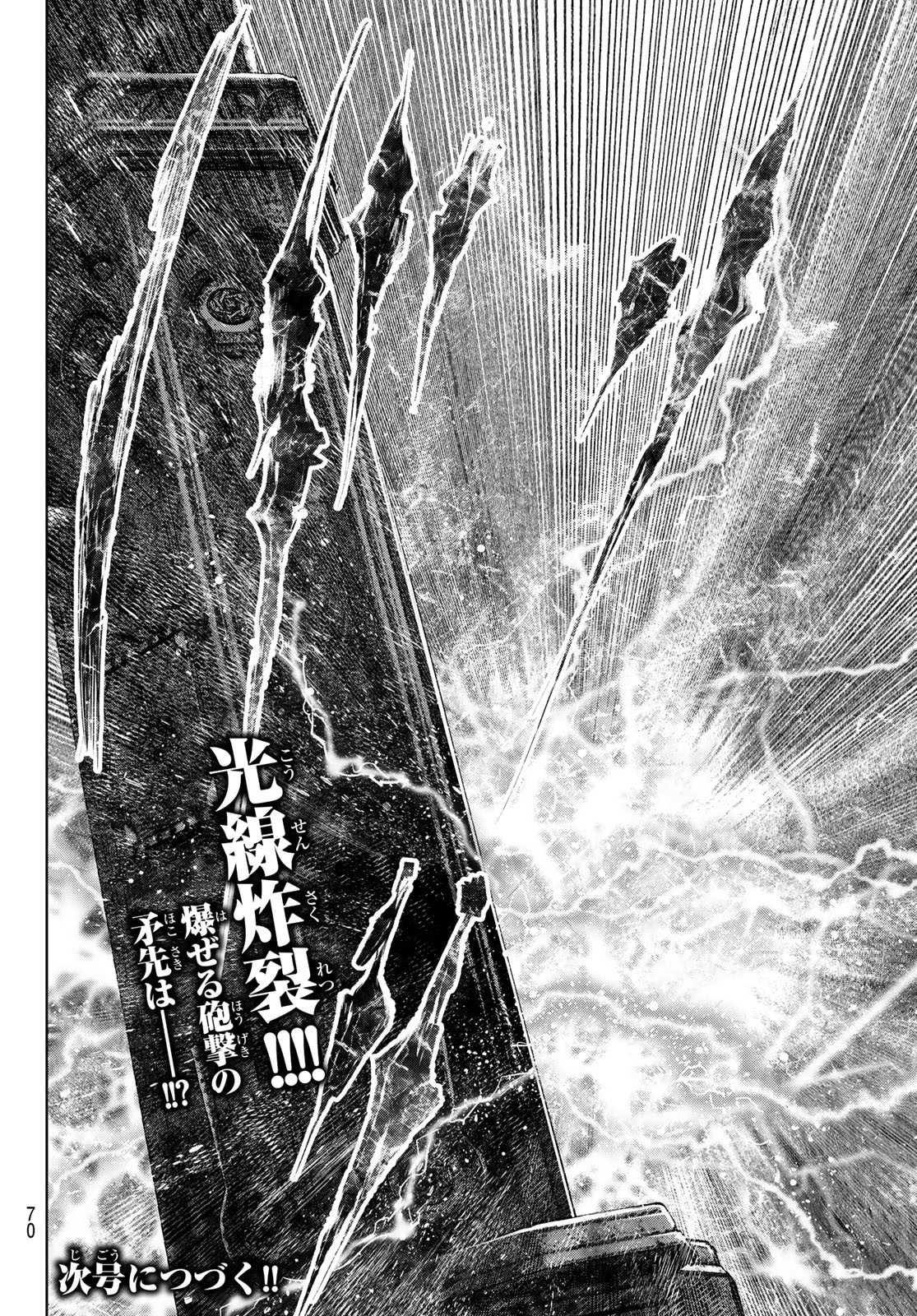 シャングリラ・フロンティア〜クソゲーハンター、神ゲーに挑まんとす〜 Chap 122 - Next Chap 123