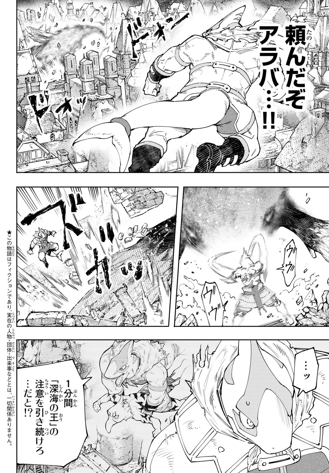 シャングリラ・フロンティア〜クソゲーハンター、神ゲーに挑まんとす〜 Chap 122 - Next Chap 123