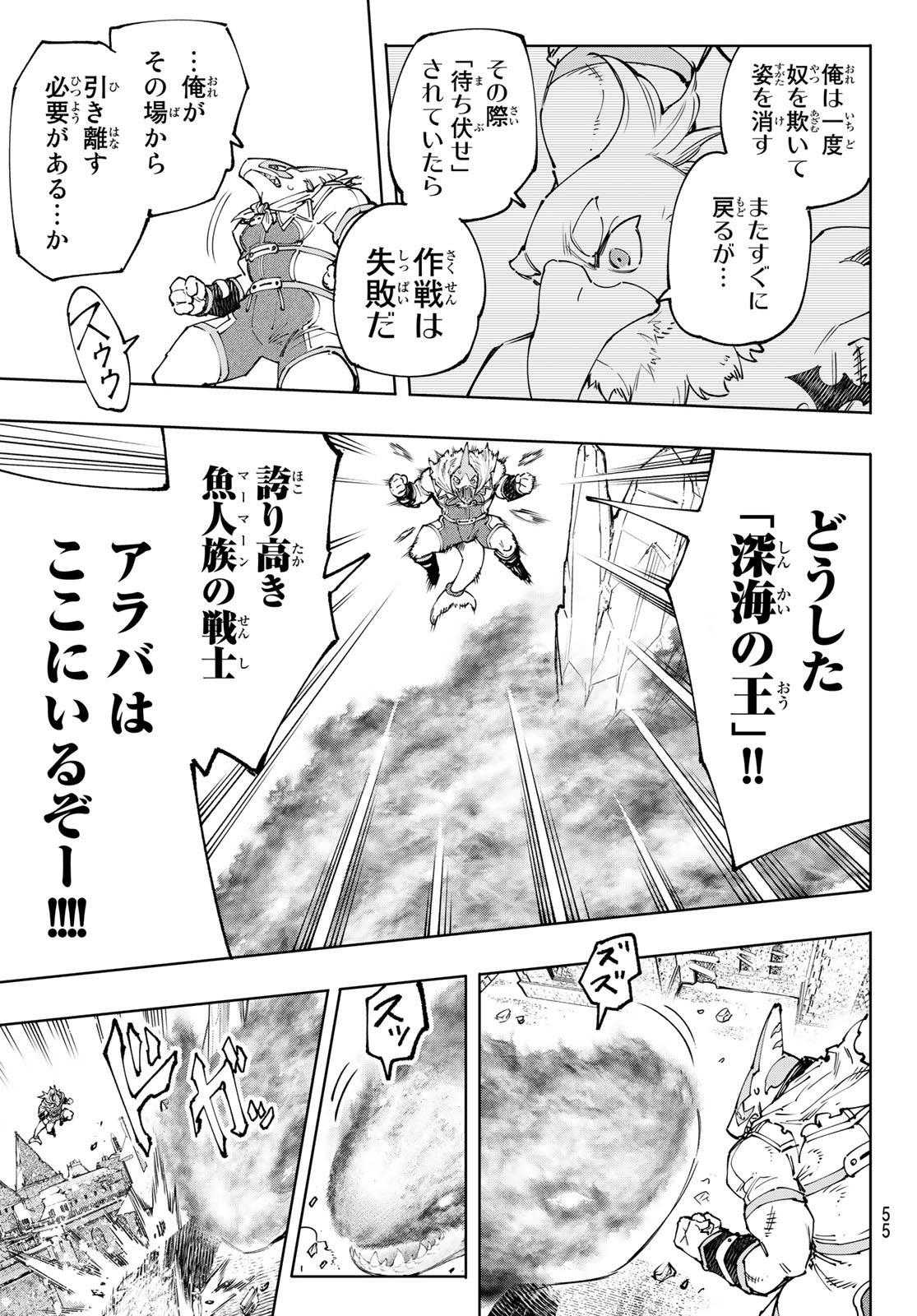 シャングリラ・フロンティア〜クソゲーハンター、神ゲーに挑まんとす〜 Chap 122 - Next Chap 123