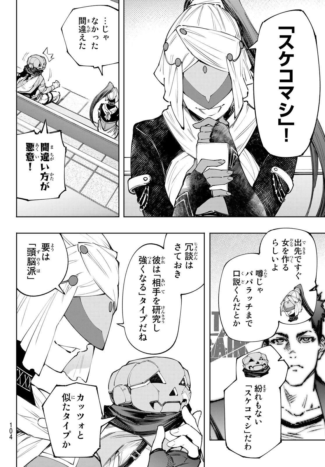 シャングリラ・フロンティア〜クソゲーハンター、神ゲーに挑まんとす〜 Chap 127 - Next Chap 128