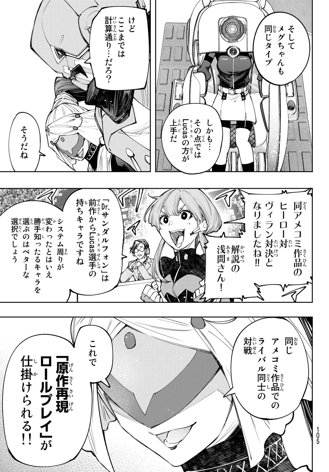 シャングリラ・フロンティア〜クソゲーハンター、神ゲーに挑まんとす〜 Chap 127 - Next Chap 128