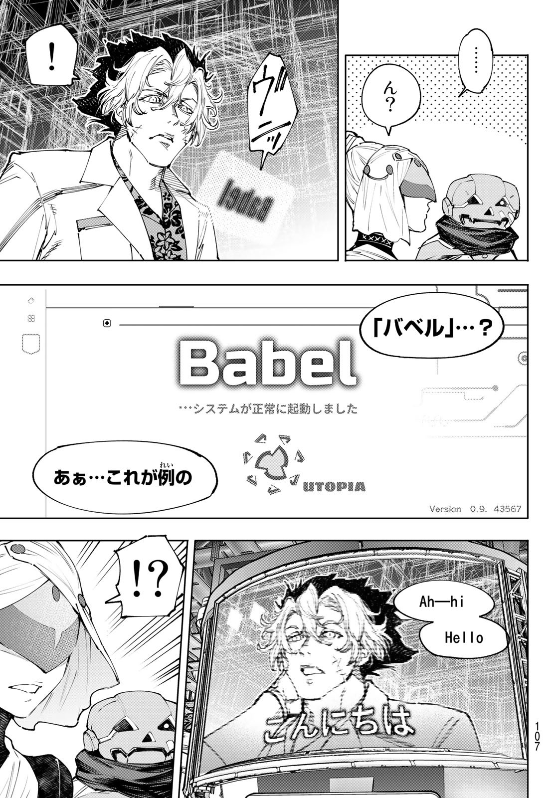 シャングリラ・フロンティア〜クソゲーハンター、神ゲーに挑まんとす〜 Chap 127 - Next Chap 128