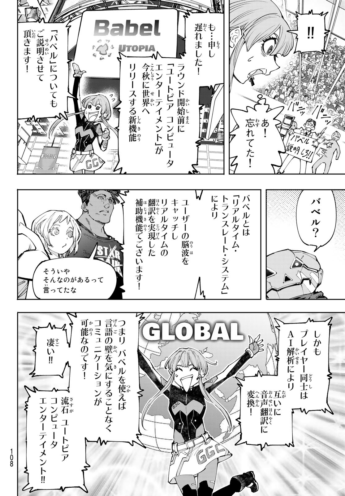 シャングリラ・フロンティア〜クソゲーハンター、神ゲーに挑まんとす〜 Chap 127 - Next Chap 128