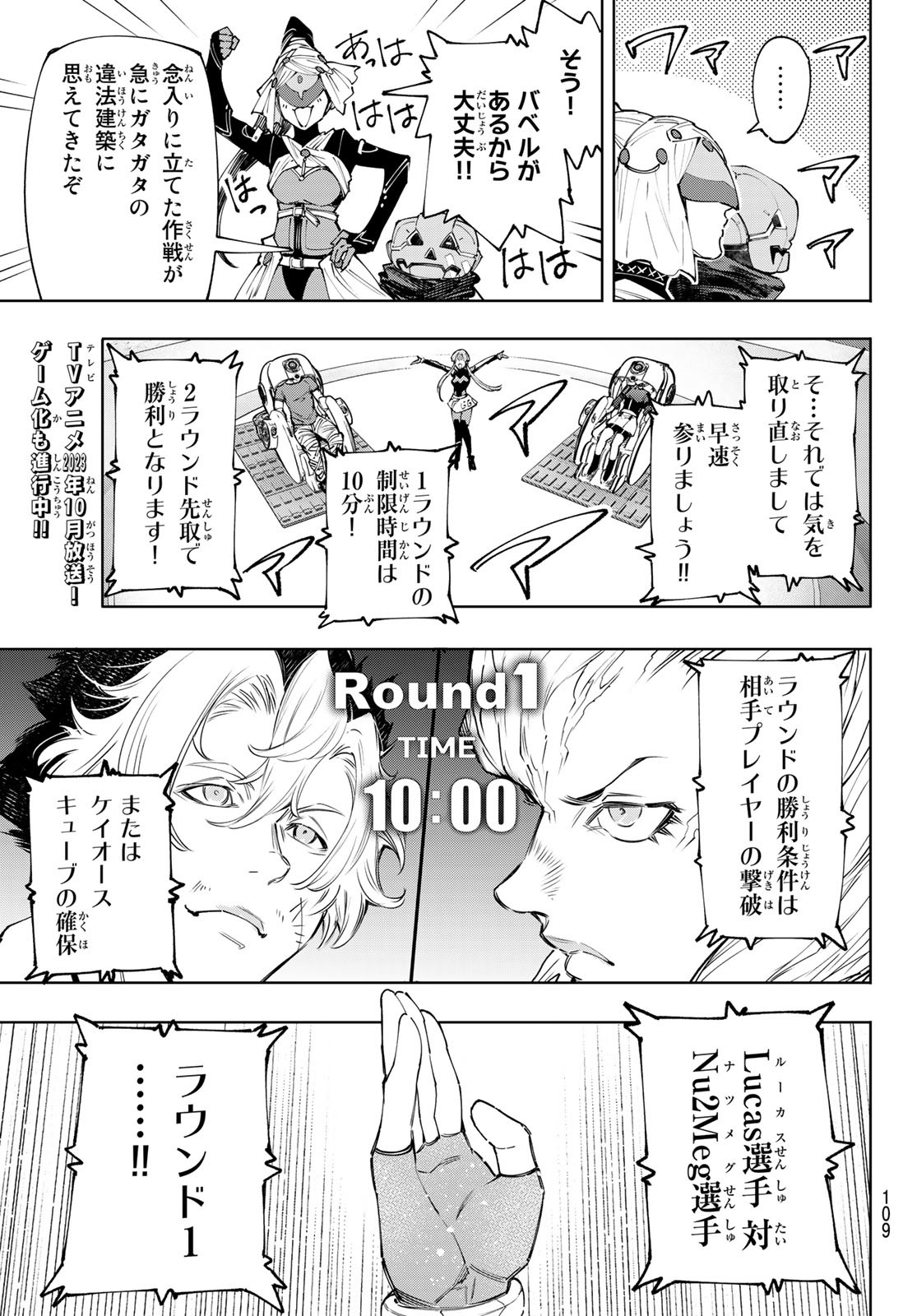 シャングリラ・フロンティア〜クソゲーハンター、神ゲーに挑まんとす〜 Chap 127 - Next Chap 128