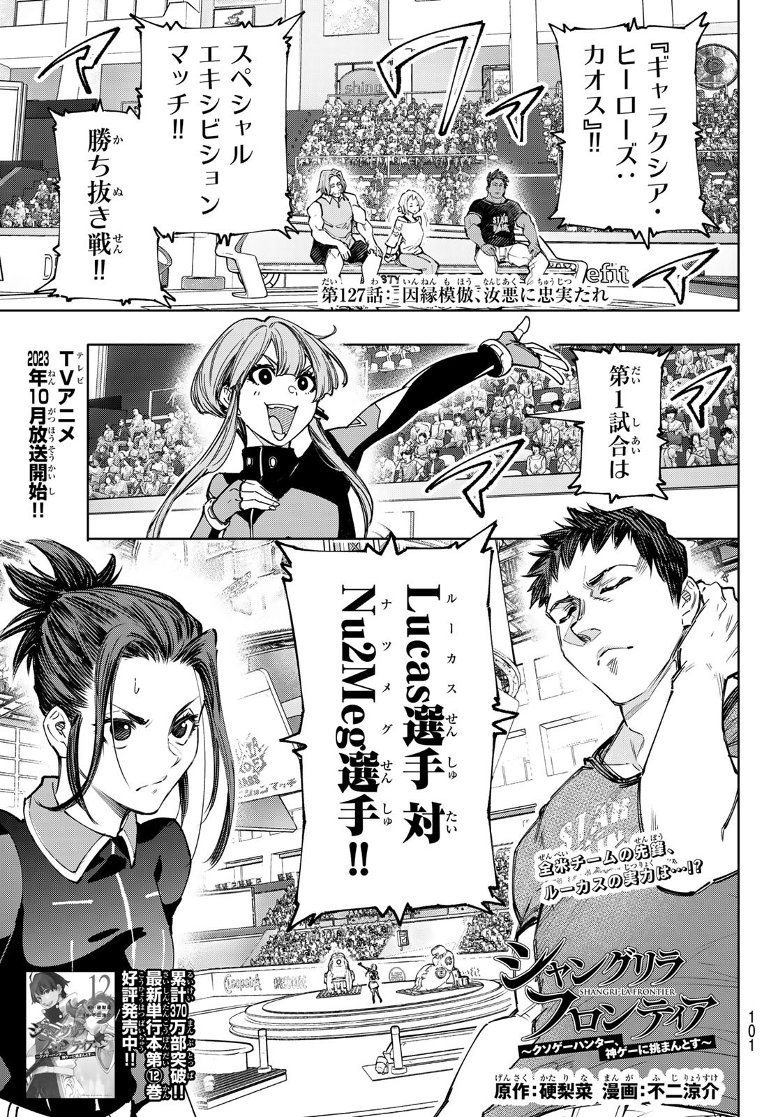 シャングリラ・フロンティア〜クソゲーハンター、神ゲーに挑まんとす〜 Chap 127 - Next Chap 128