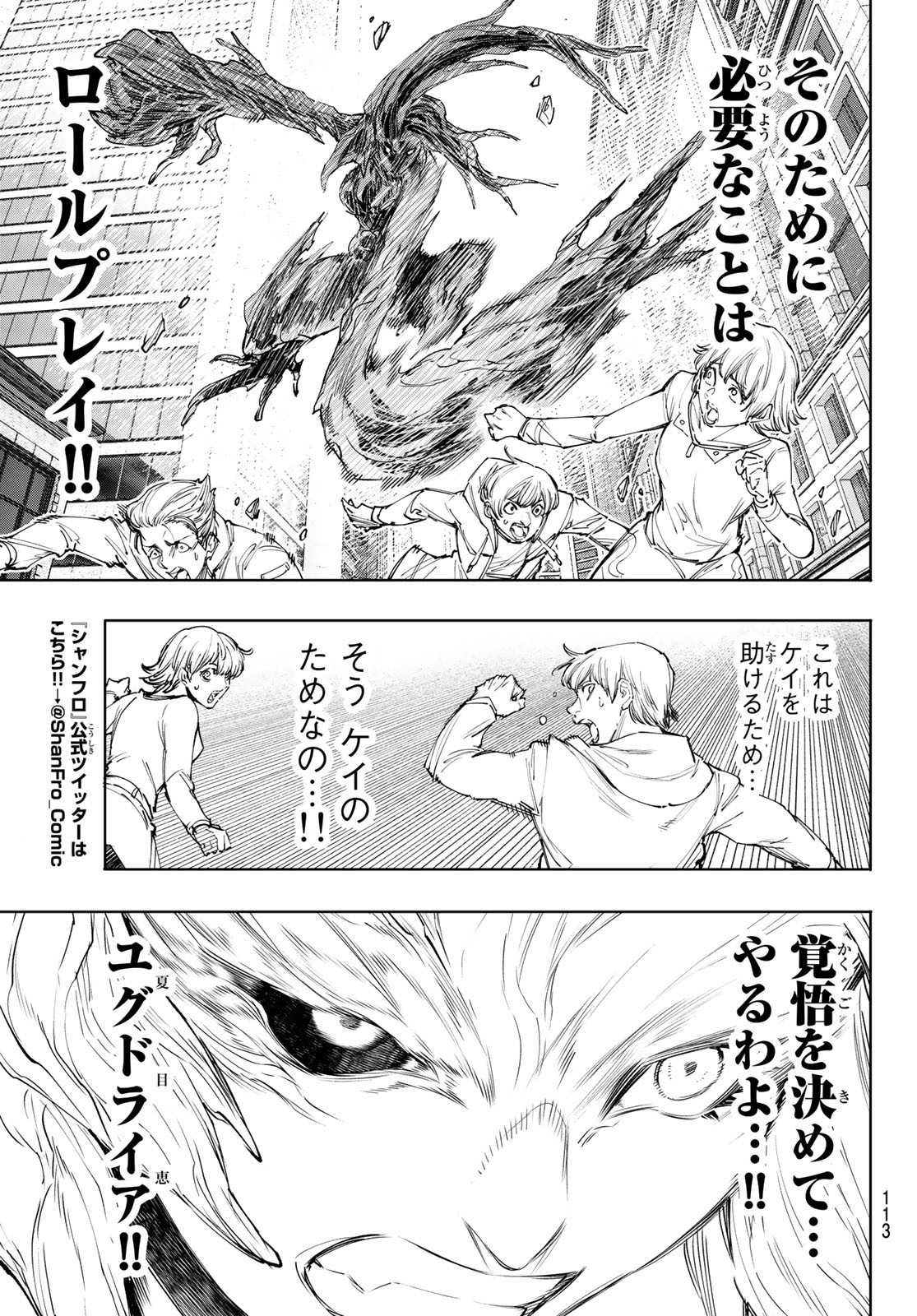 シャングリラ・フロンティア〜クソゲーハンター、神ゲーに挑まんとす〜 Chap 127 - Next Chap 128