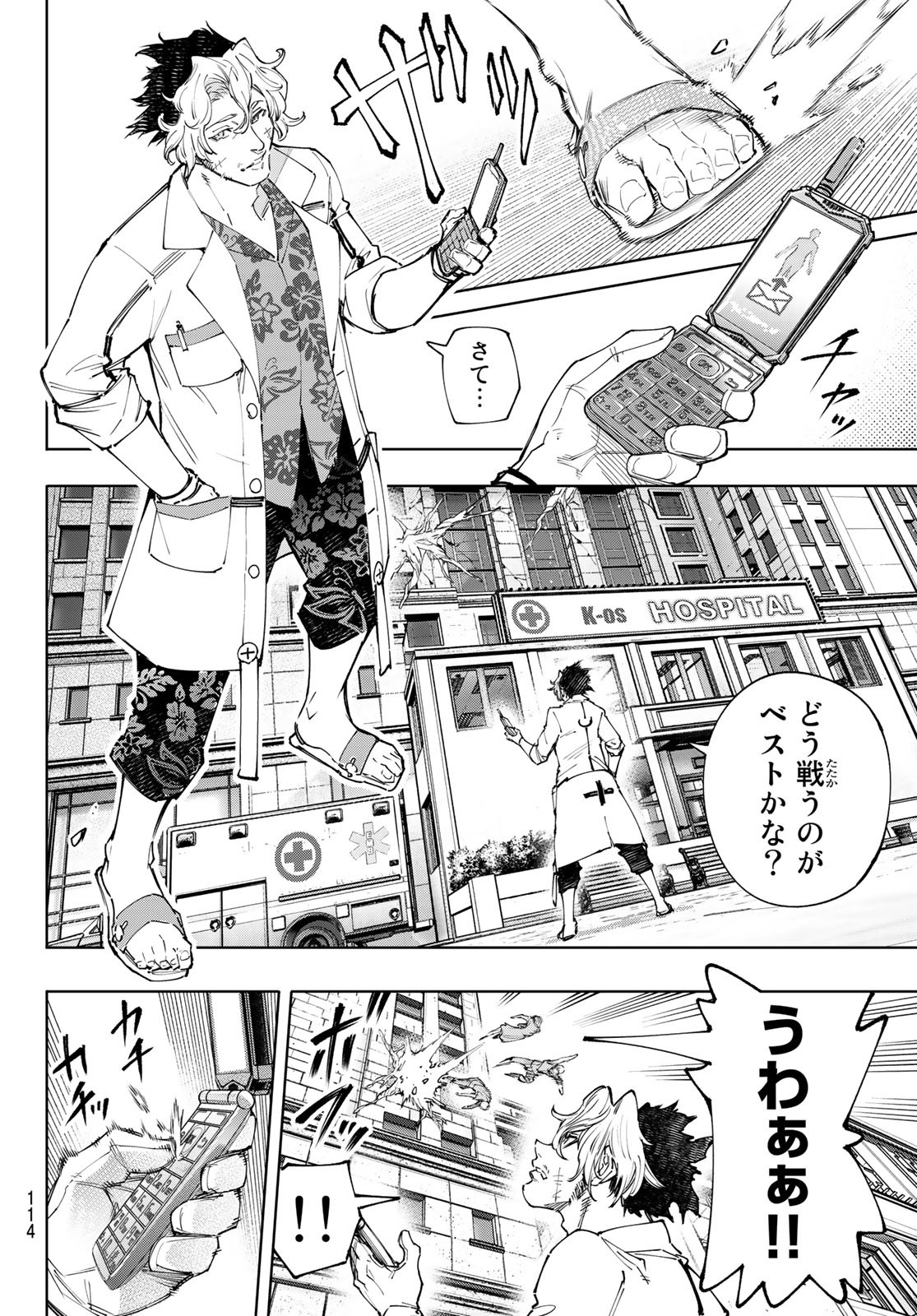 シャングリラ・フロンティア〜クソゲーハンター、神ゲーに挑まんとす〜 Chap 127 - Next Chap 128