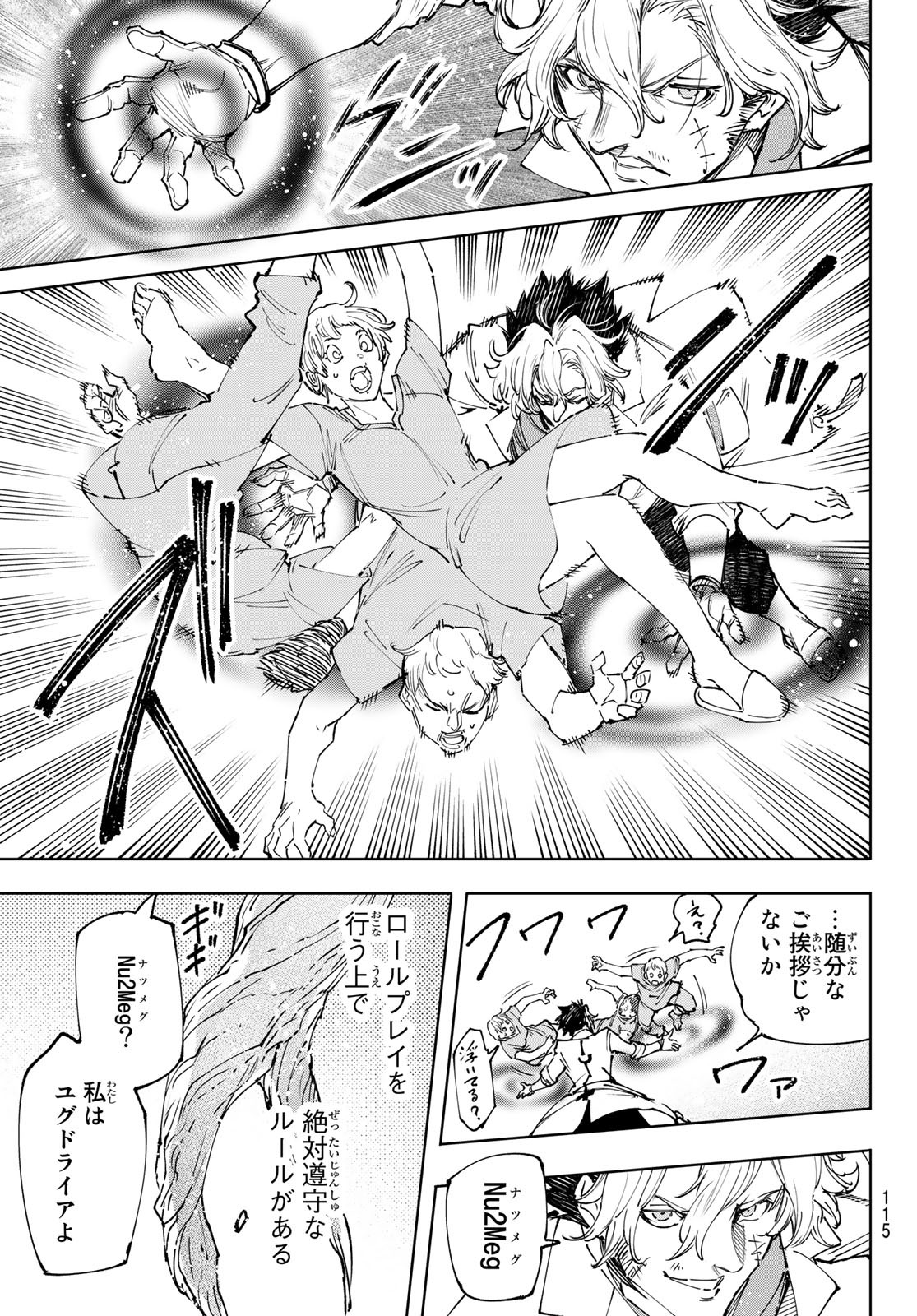 シャングリラ・フロンティア〜クソゲーハンター、神ゲーに挑まんとす〜 Chap 127 - Next Chap 128