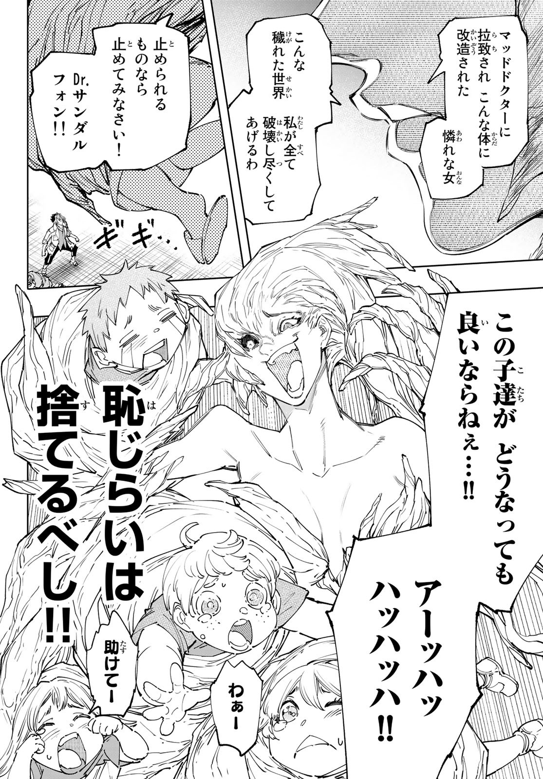 シャングリラ・フロンティア〜クソゲーハンター、神ゲーに挑まんとす〜 Chap 127 - Next Chap 128