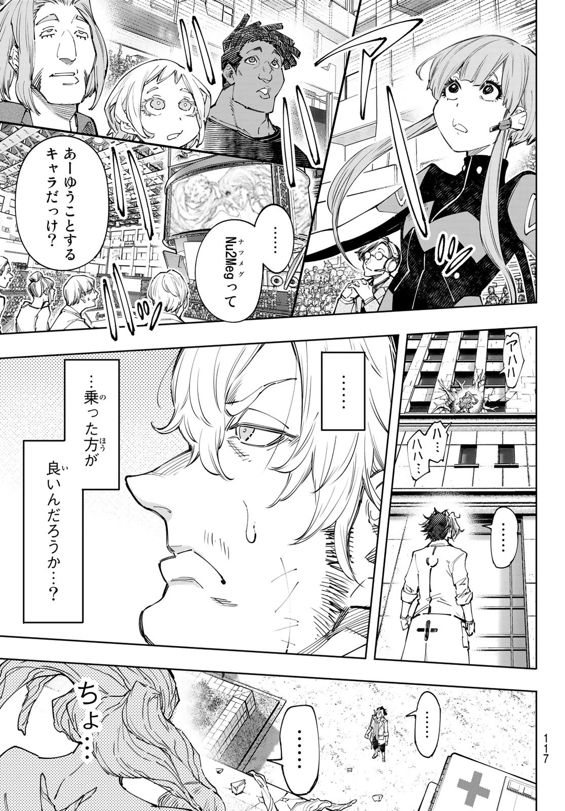 シャングリラ・フロンティア〜クソゲーハンター、神ゲーに挑まんとす〜 Chap 127 - Next Chap 128