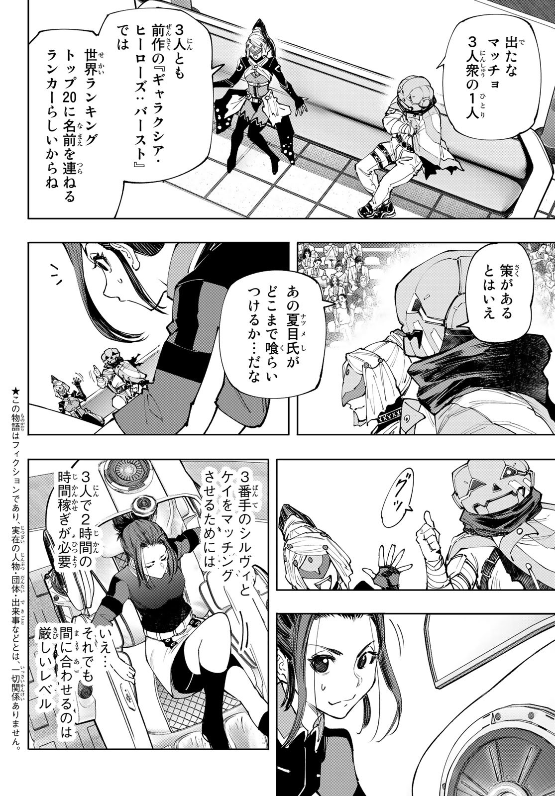 シャングリラ・フロンティア〜クソゲーハンター、神ゲーに挑まんとす〜 Chap 127 - Next Chap 128