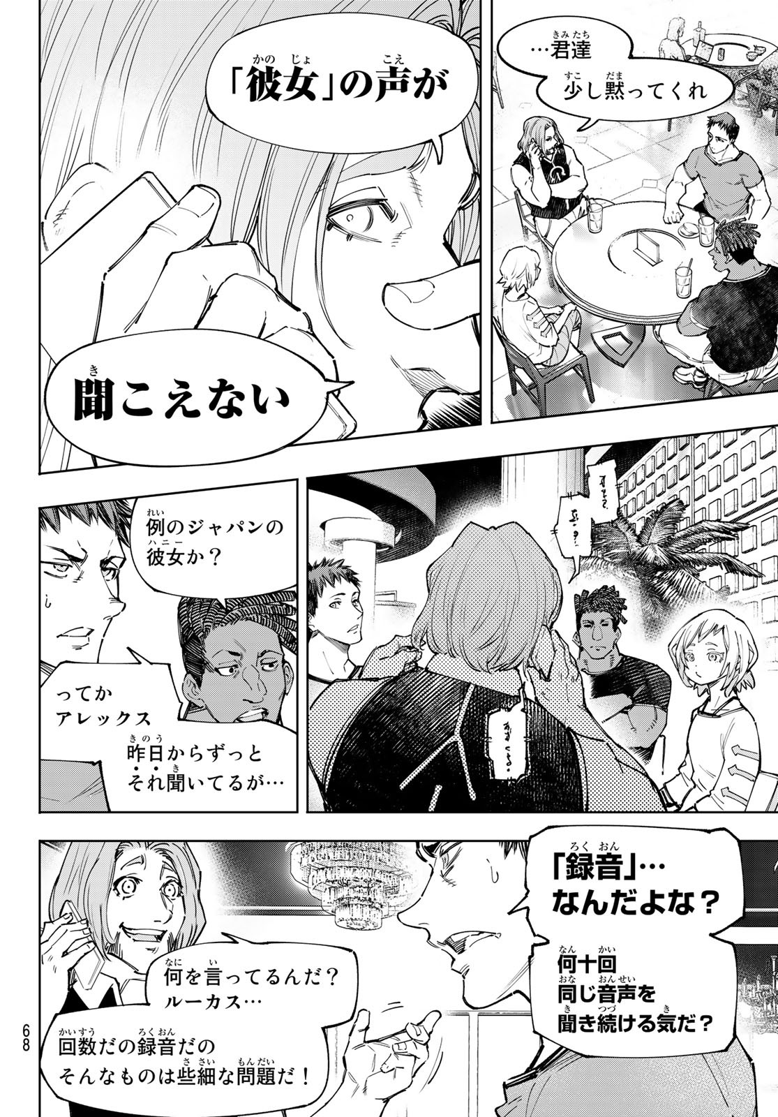 シャングリラ・フロンティア〜クソゲーハンター、神ゲーに挑まんとす〜 Chap 124 - Next Chap 125