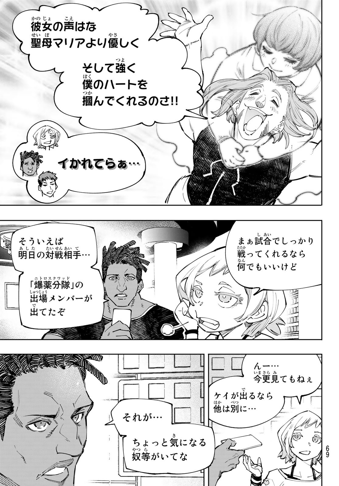 シャングリラ・フロンティア〜クソゲーハンター、神ゲーに挑まんとす〜 Chap 124 - Next Chap 125