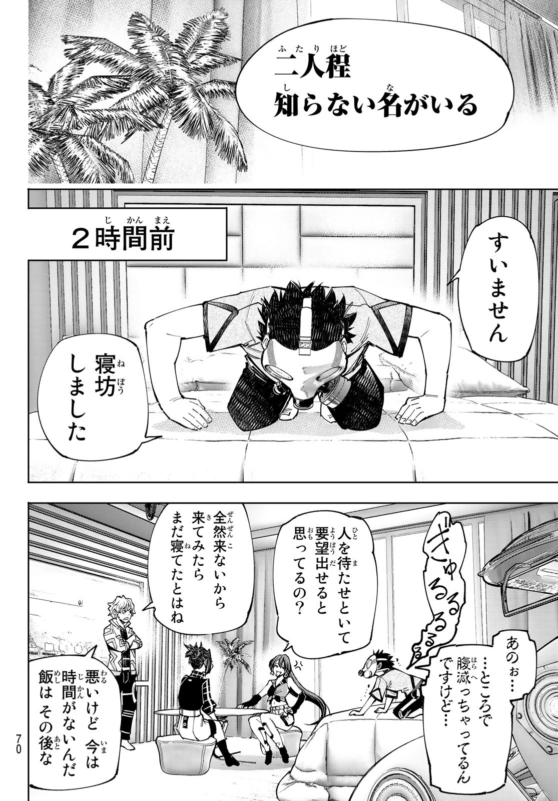 シャングリラ・フロンティア〜クソゲーハンター、神ゲーに挑まんとす〜 Chap 124 - Next Chap 125