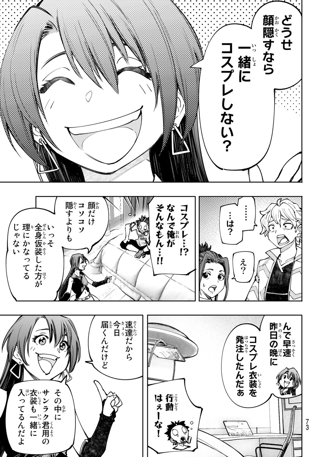 シャングリラ・フロンティア〜クソゲーハンター、神ゲーに挑まんとす〜 Chap 124 - Next Chap 125