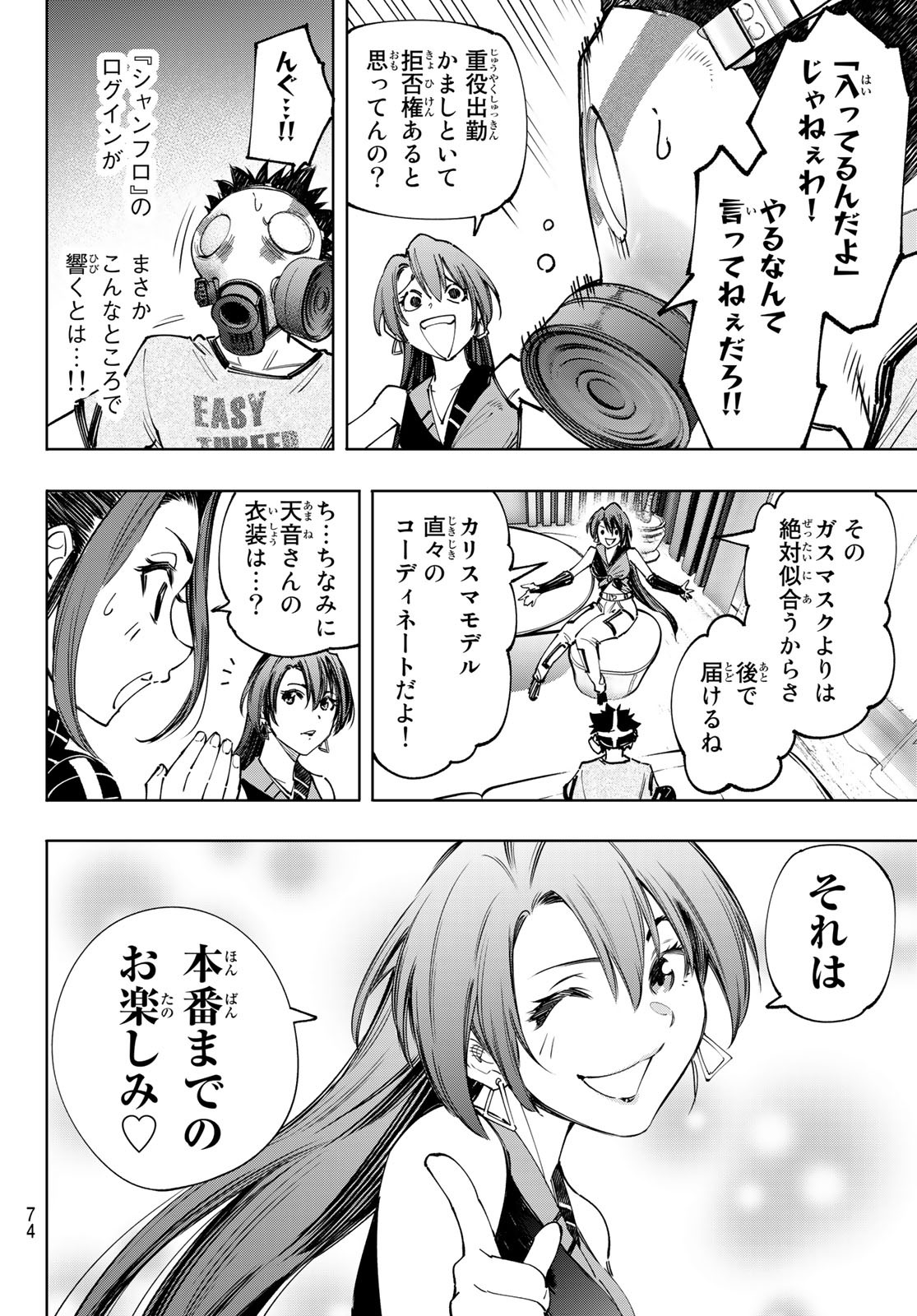 シャングリラ・フロンティア〜クソゲーハンター、神ゲーに挑まんとす〜 Chap 124 - Next Chap 125