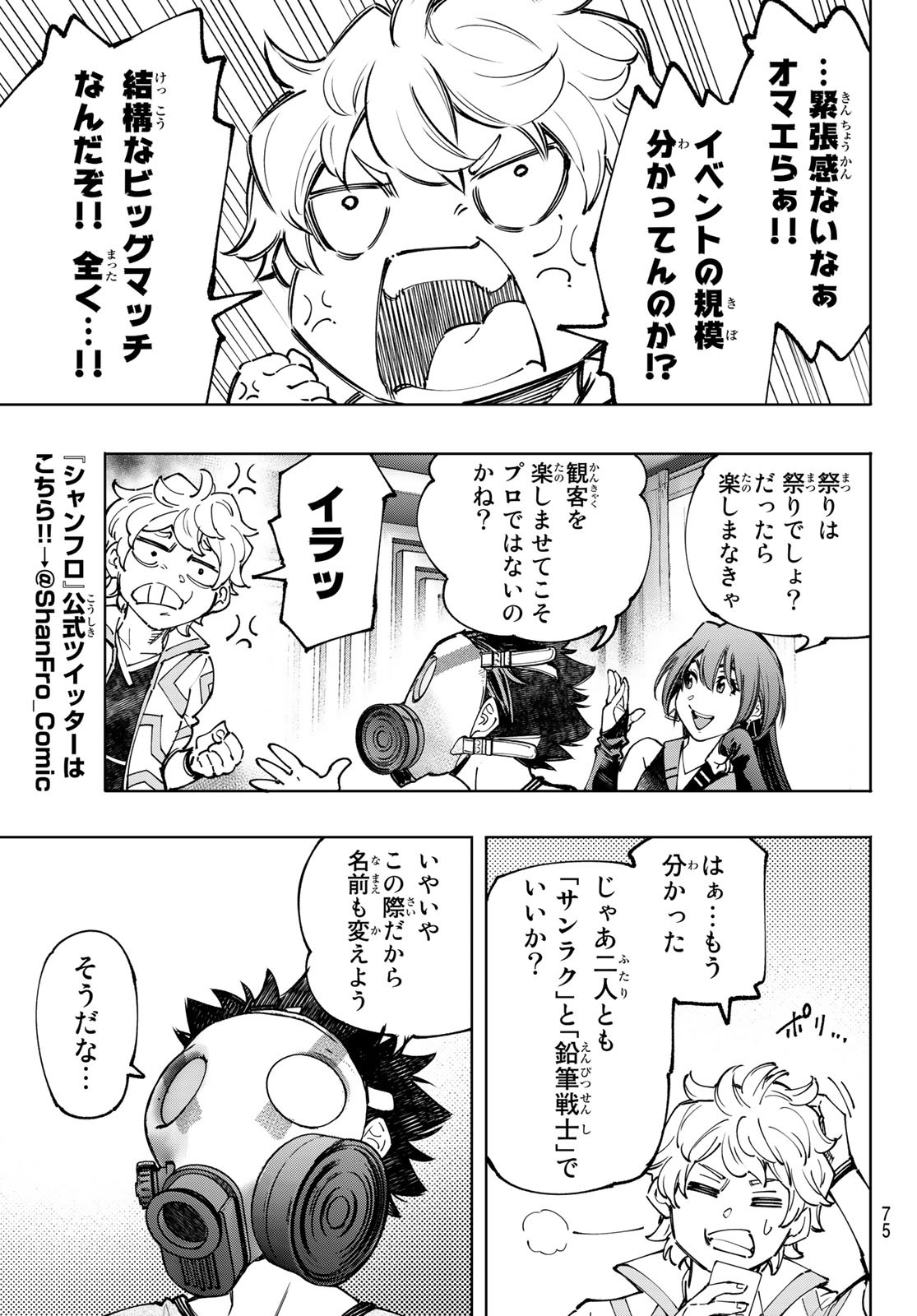 シャングリラ・フロンティア〜クソゲーハンター、神ゲーに挑まんとす〜 Chap 124 - Next Chap 125