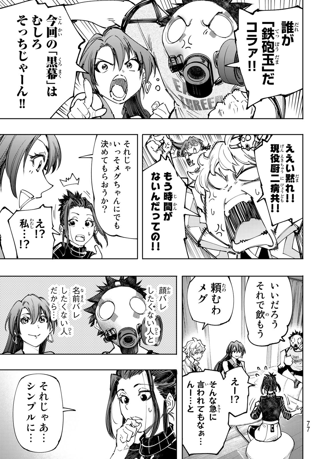 シャングリラ・フロンティア〜クソゲーハンター、神ゲーに挑まんとす〜 Chap 124 - Next Chap 125