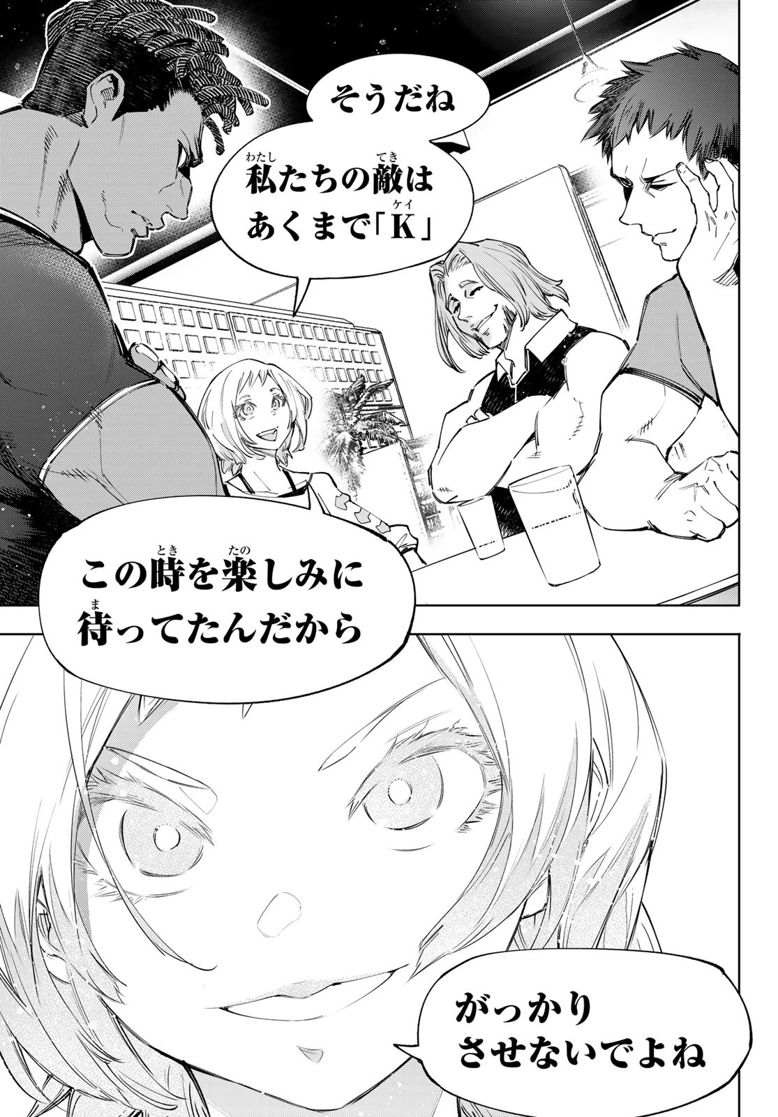 シャングリラ・フロンティア〜クソゲーハンター、神ゲーに挑まんとす〜 Chap 124 - Next Chap 125