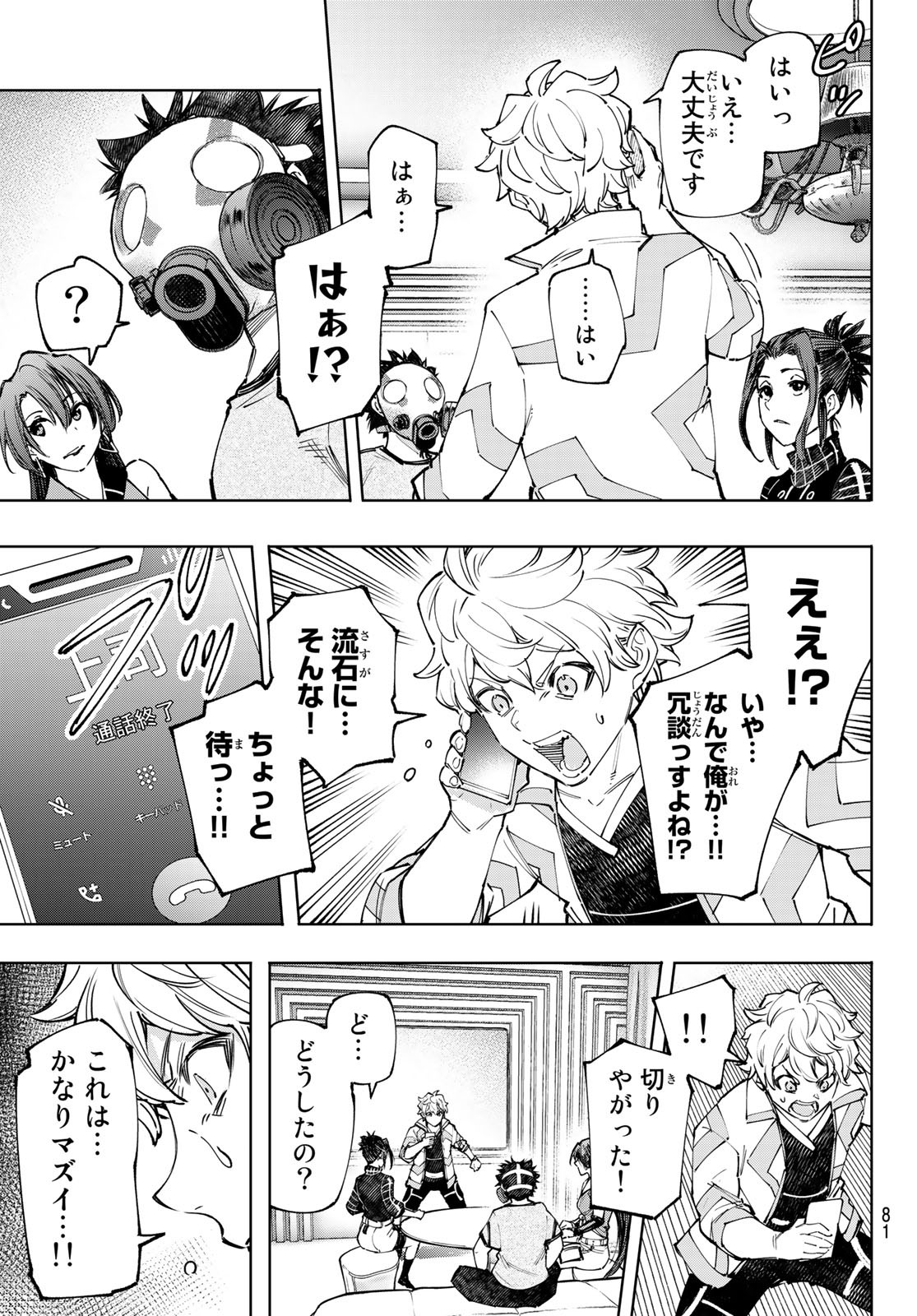 シャングリラ・フロンティア〜クソゲーハンター、神ゲーに挑まんとす〜 Chap 124 - Next Chap 125