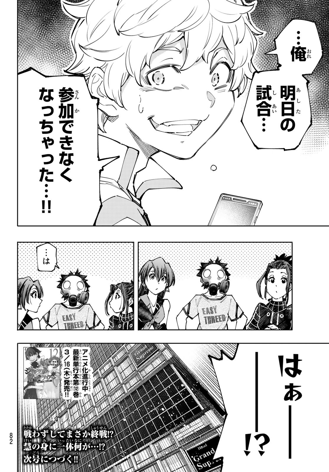 シャングリラ・フロンティア〜クソゲーハンター、神ゲーに挑まんとす〜 Chap 124 - Next Chap 125