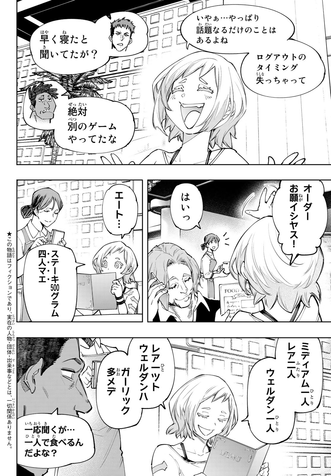 シャングリラ・フロンティア〜クソゲーハンター、神ゲーに挑まんとす〜 Chap 124 - Next Chap 125