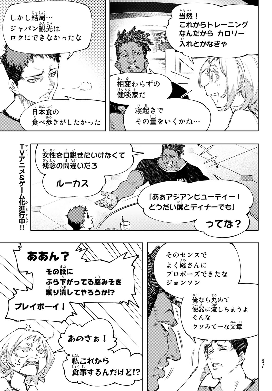 シャングリラ・フロンティア〜クソゲーハンター、神ゲーに挑まんとす〜 Chap 124 - Next Chap 125