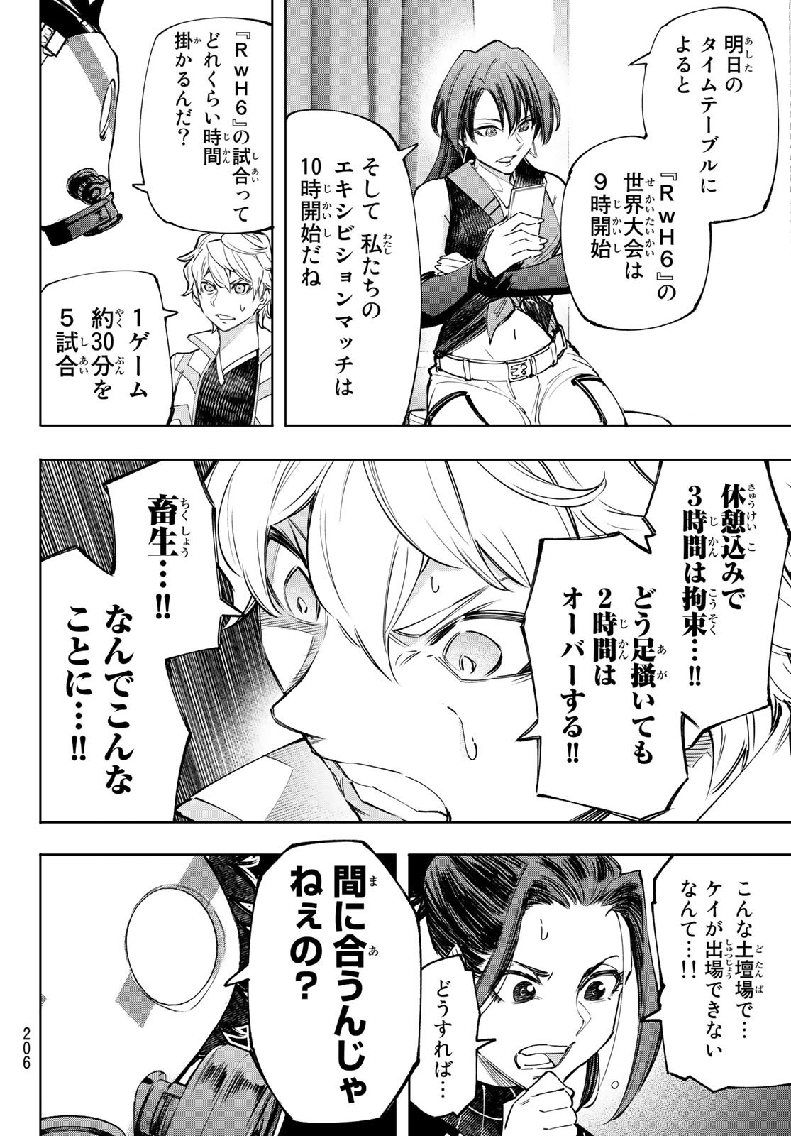 シャングリラ・フロンティア〜クソゲーハンター、神ゲーに挑まんとす〜 Chap 125 - Next Chap 126