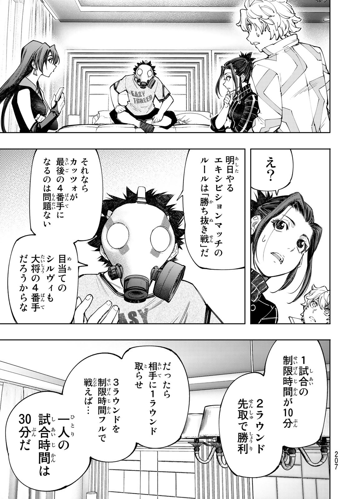 シャングリラ・フロンティア〜クソゲーハンター、神ゲーに挑まんとす〜 Chap 125 - Next Chap 126