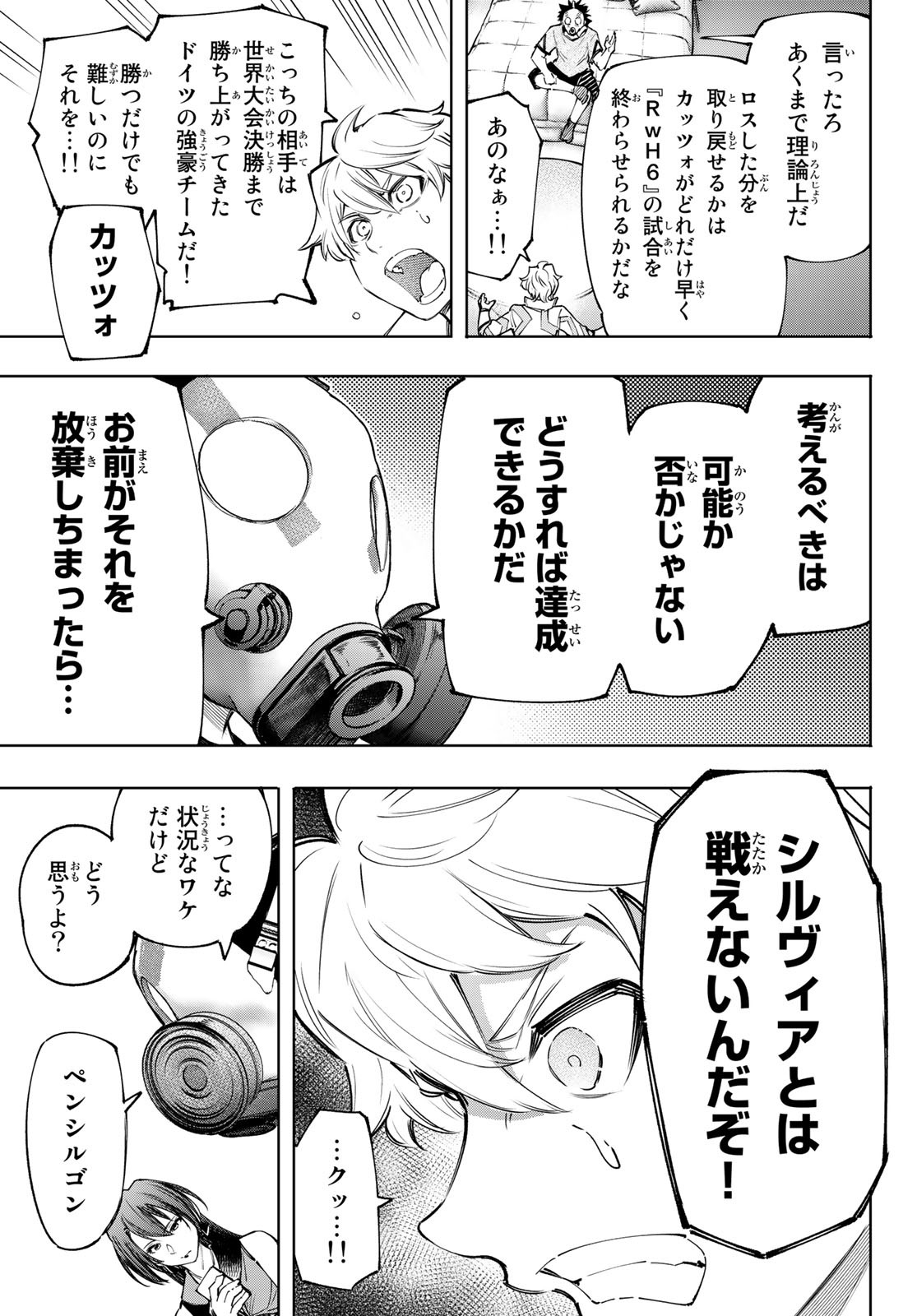 シャングリラ・フロンティア〜クソゲーハンター、神ゲーに挑まんとす〜 Chap 125 - Next Chap 126