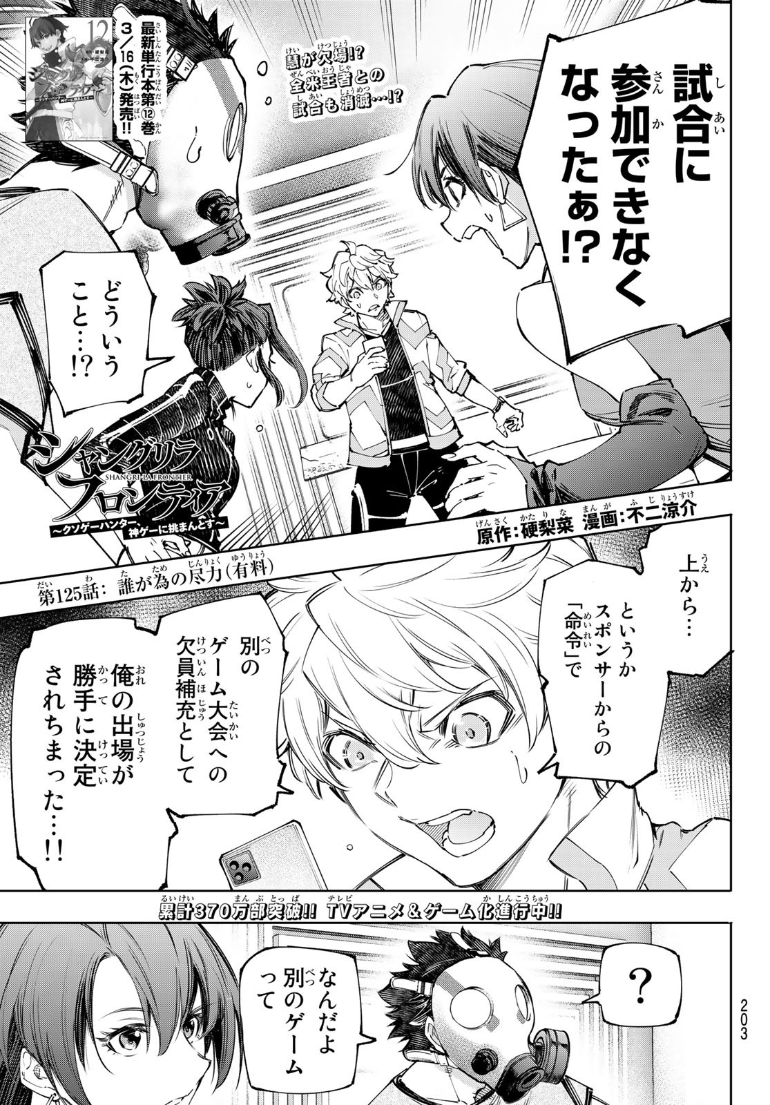 シャングリラ・フロンティア〜クソゲーハンター、神ゲーに挑まんとす〜 Chap 125 - Next Chap 126