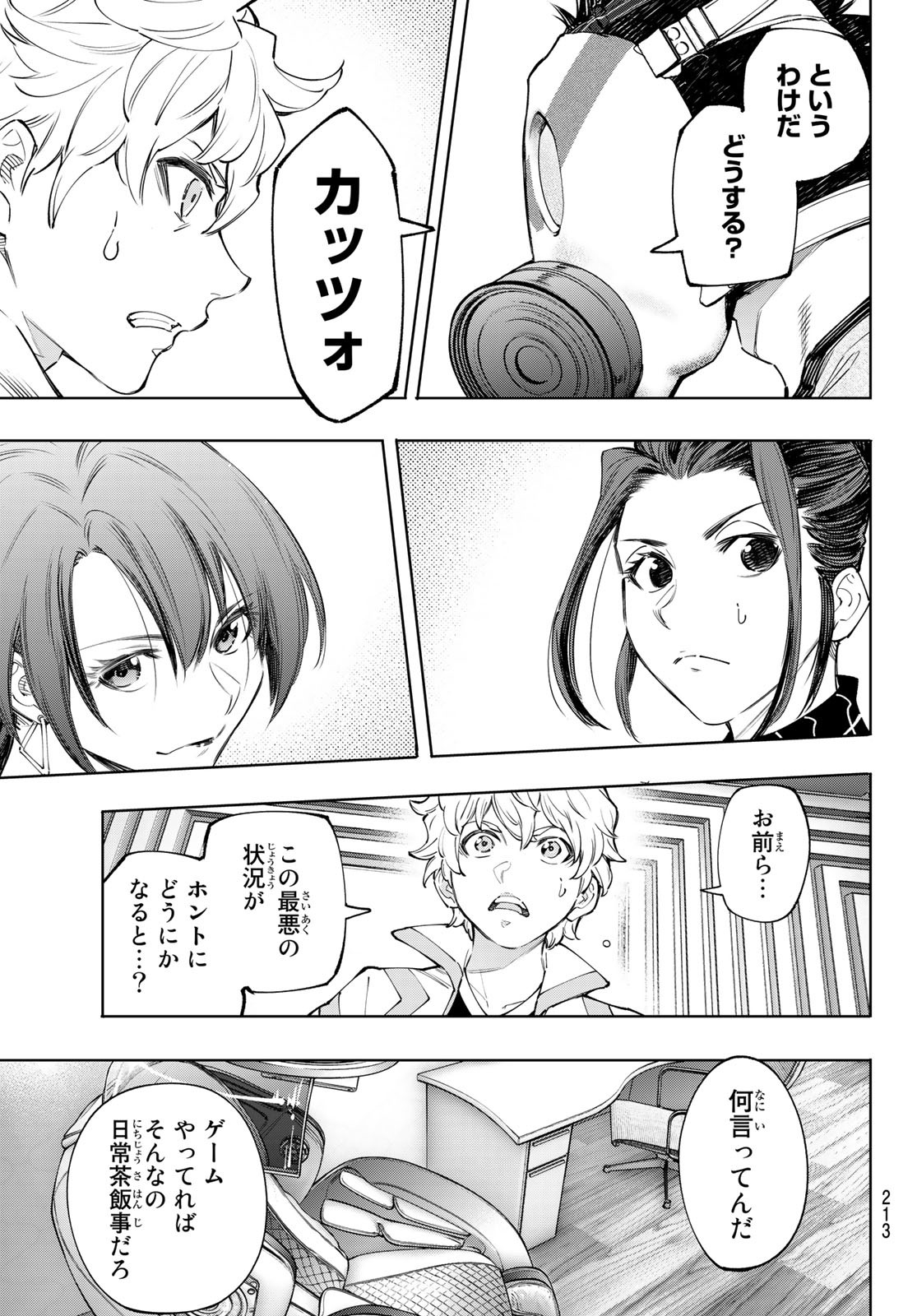 シャングリラ・フロンティア〜クソゲーハンター、神ゲーに挑まんとす〜 Chap 125 - Next Chap 126