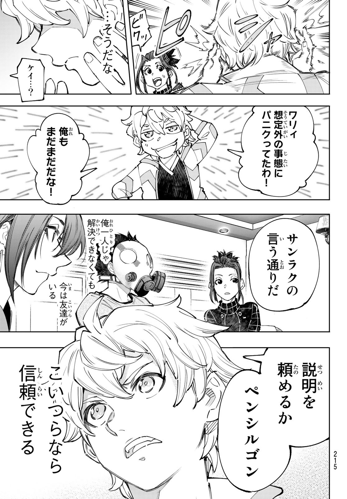 シャングリラ・フロンティア〜クソゲーハンター、神ゲーに挑まんとす〜 Chap 125 - Next Chap 126