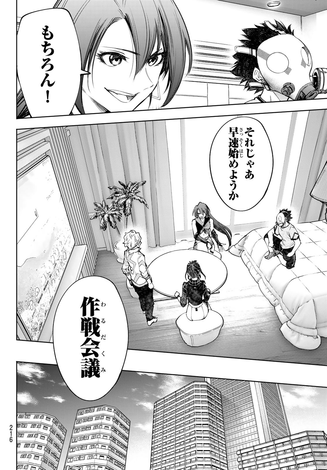 シャングリラ・フロンティア〜クソゲーハンター、神ゲーに挑まんとす〜 Chap 125 - Next Chap 126