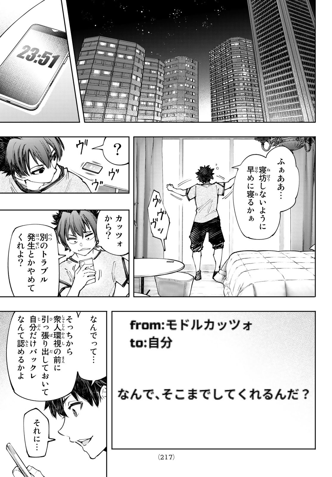 シャングリラ・フロンティア〜クソゲーハンター、神ゲーに挑まんとす〜 Chap 125 - Next Chap 126