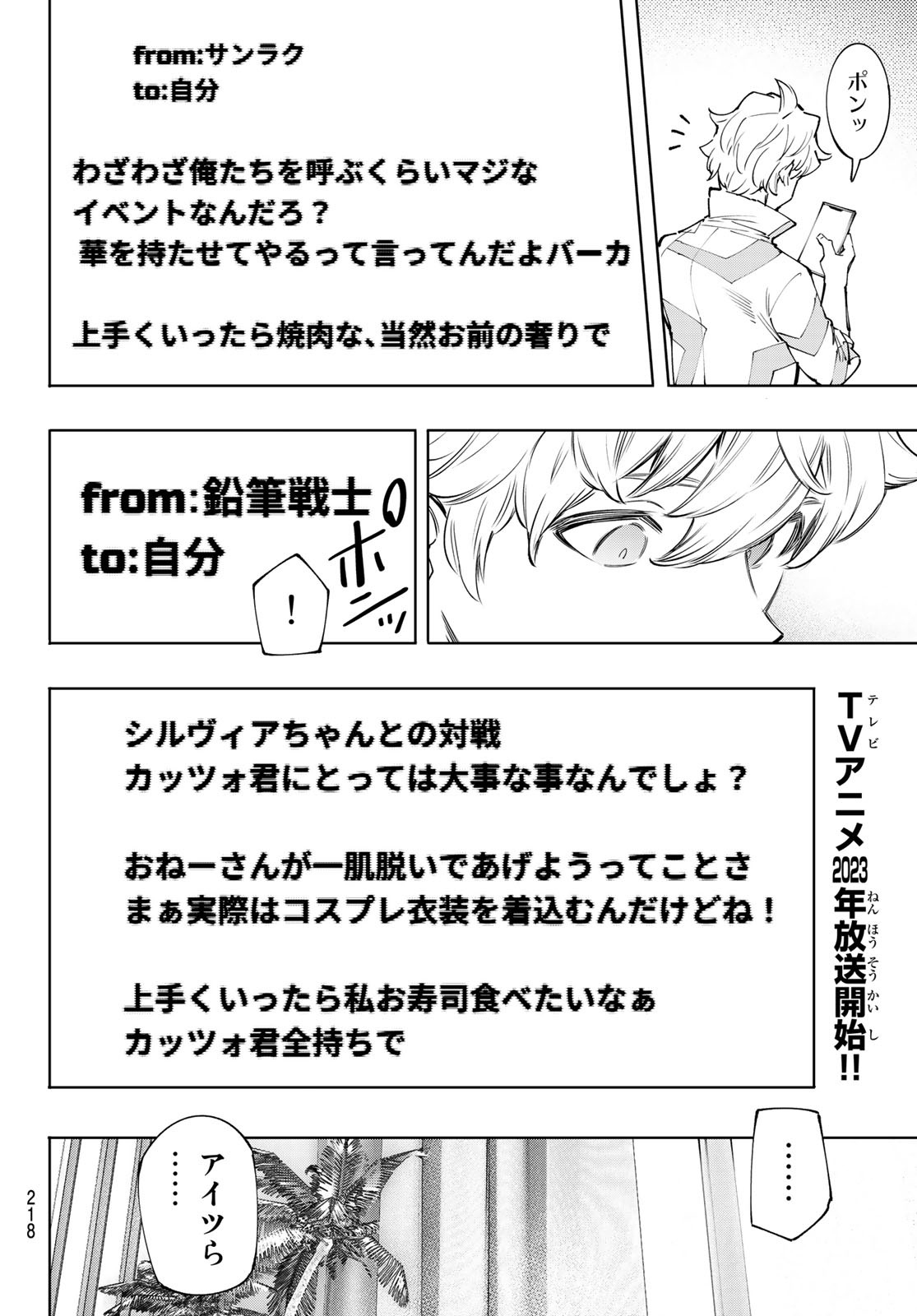 シャングリラ・フロンティア〜クソゲーハンター、神ゲーに挑まんとす〜 Chap 125 - Next Chap 126