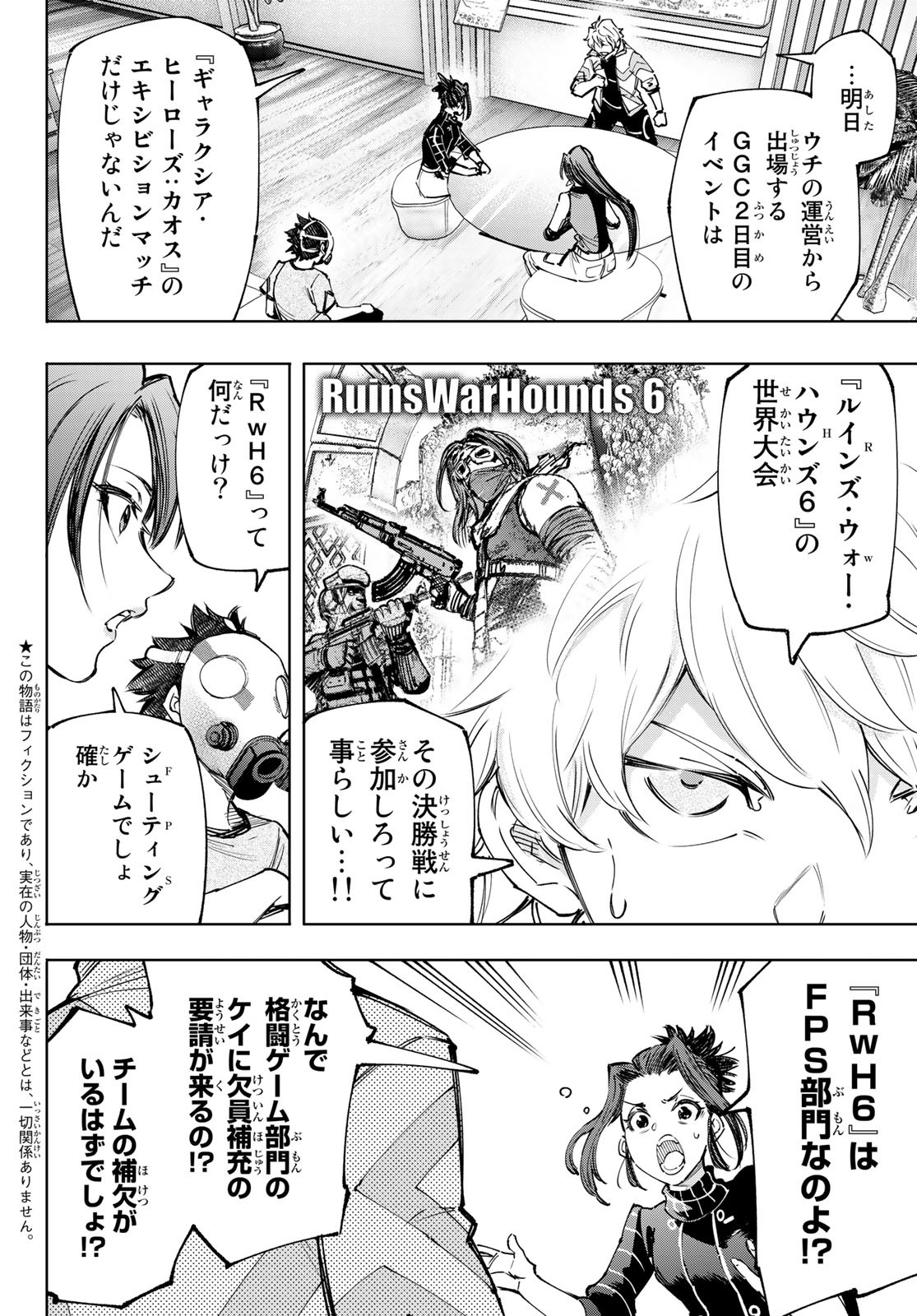 シャングリラ・フロンティア〜クソゲーハンター、神ゲーに挑まんとす〜 Chap 125 - Next Chap 126