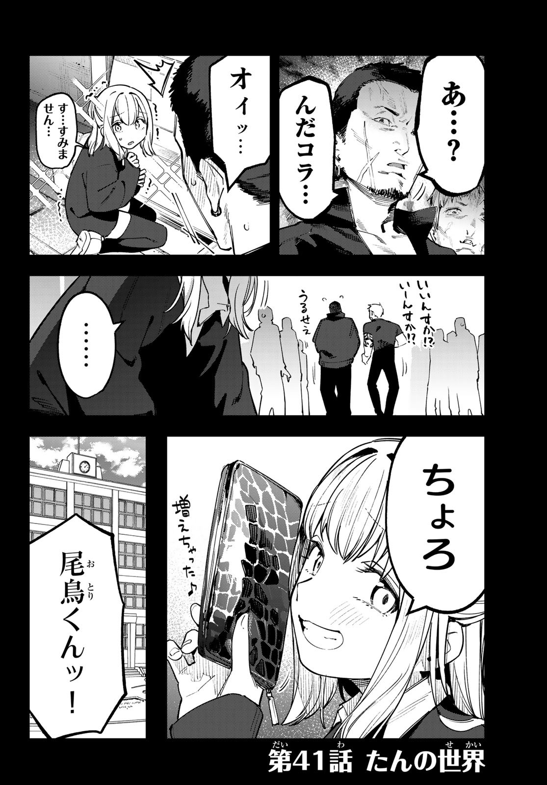 シャングリラ・フロンティア〜クソゲーハンター、神ゲーに挑まんとす〜 Chap 125 - Next Chap 126