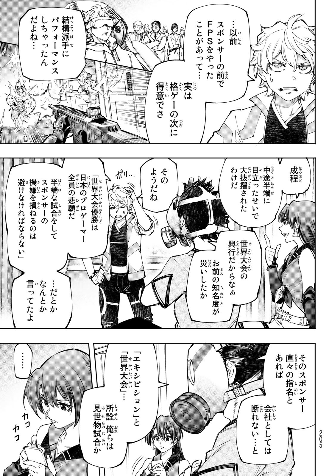 シャングリラ・フロンティア〜クソゲーハンター、神ゲーに挑まんとす〜 Chap 125 - Next Chap 126