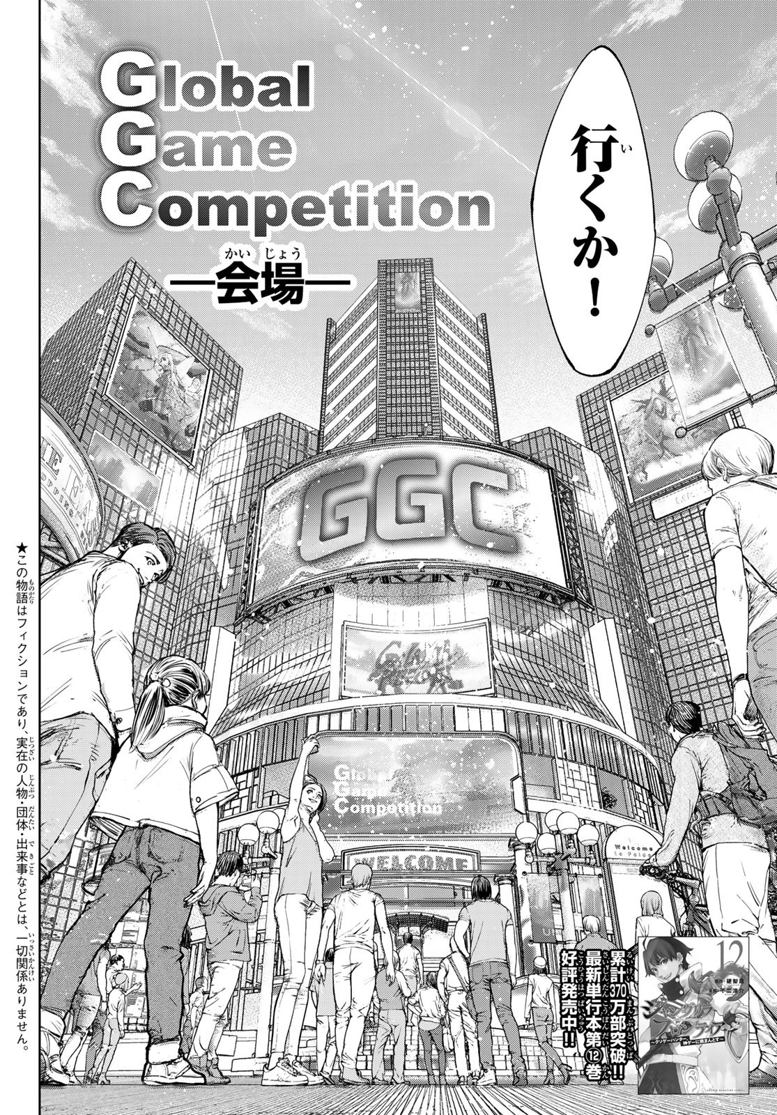 シャングリラ・フロンティア〜クソゲーハンター、神ゲーに挑まんとす〜 Chap 126 - Next Chap 127