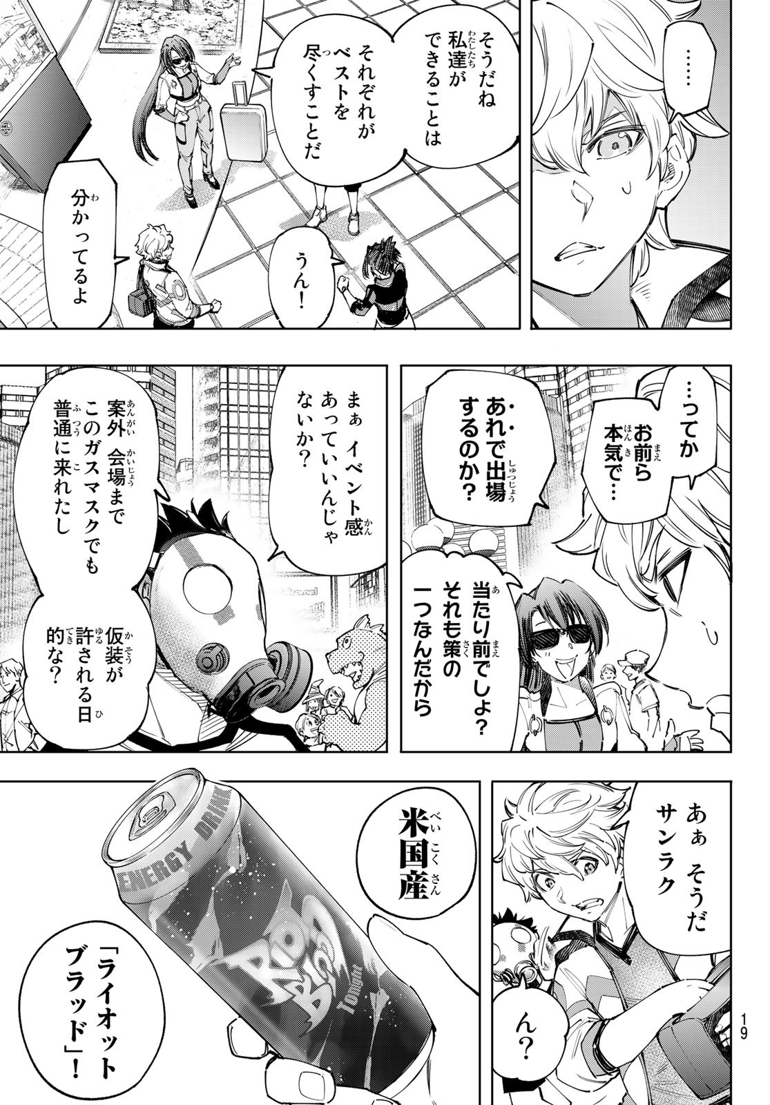 シャングリラ・フロンティア〜クソゲーハンター、神ゲーに挑まんとす〜raw Chap 126 - Next Chap 127