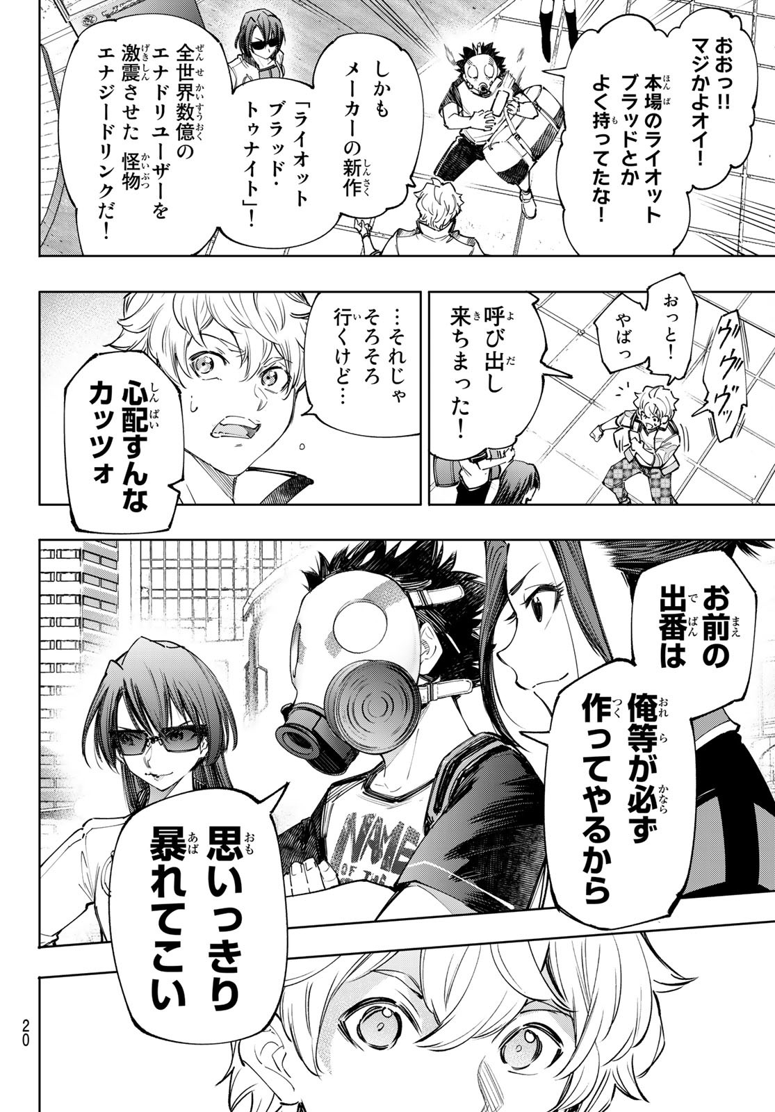 シャングリラ・フロンティア〜クソゲーハンター、神ゲーに挑まんとす〜 Chap 126 - Next Chap 127