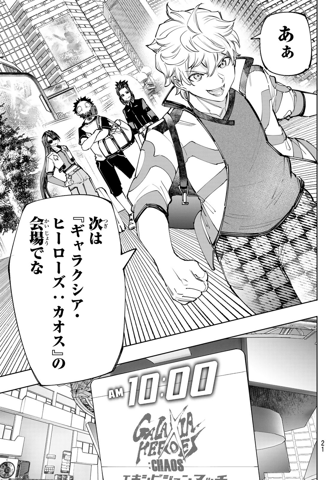 シャングリラ・フロンティア〜クソゲーハンター、神ゲーに挑まんとす〜 Chap 126 - Next Chap 127