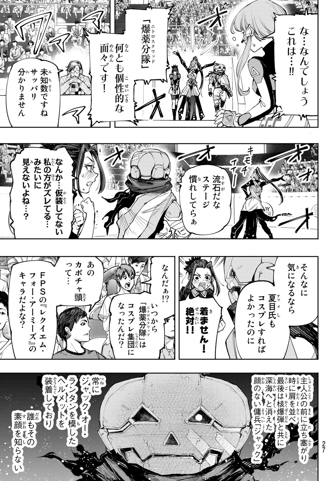 シャングリラ・フロンティア〜クソゲーハンター、神ゲーに挑まんとす〜 Chap 126 - Next Chap 127