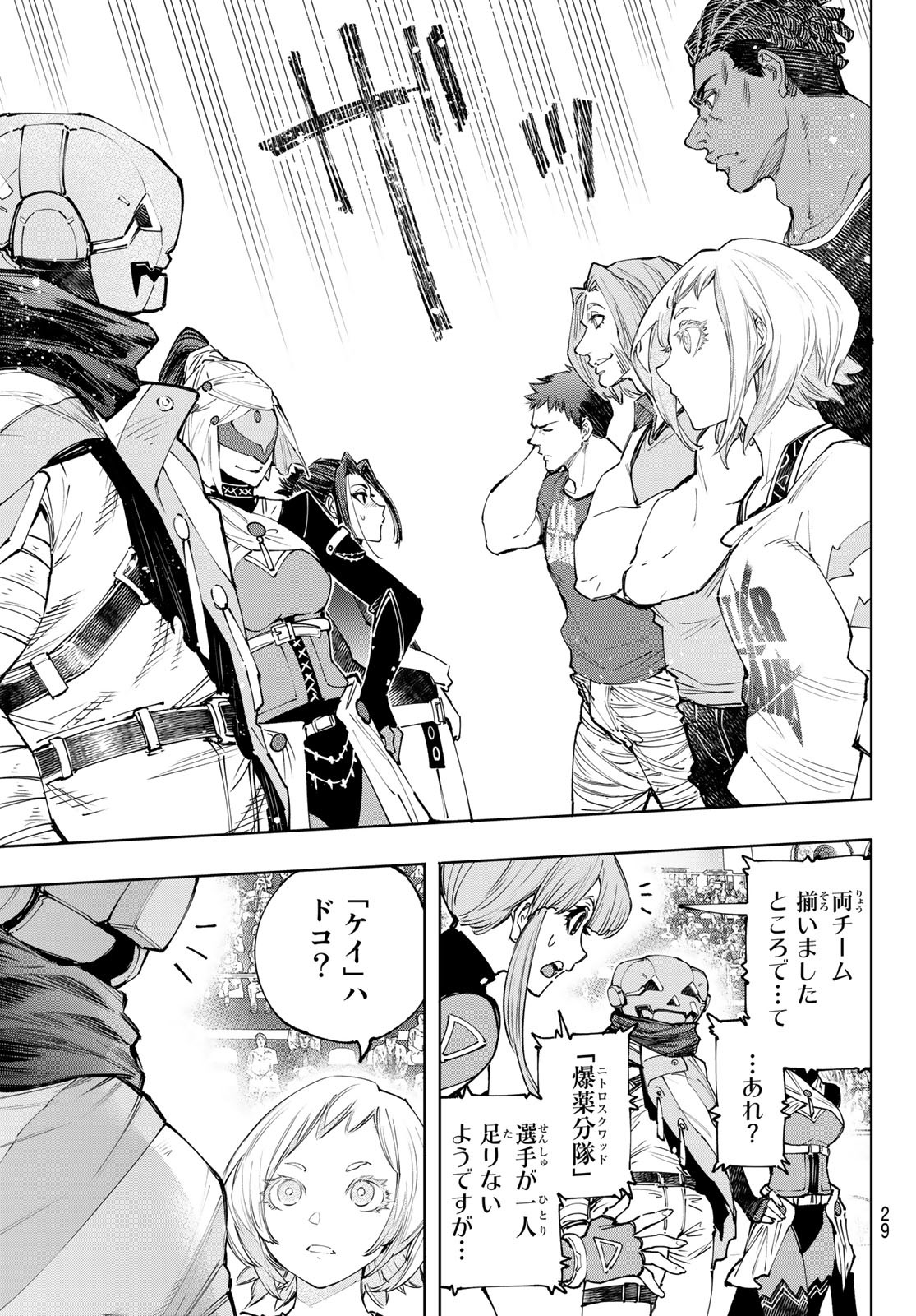 シャングリラ・フロンティア〜クソゲーハンター、神ゲーに挑まんとす〜 Chap 126 - Next Chap 127