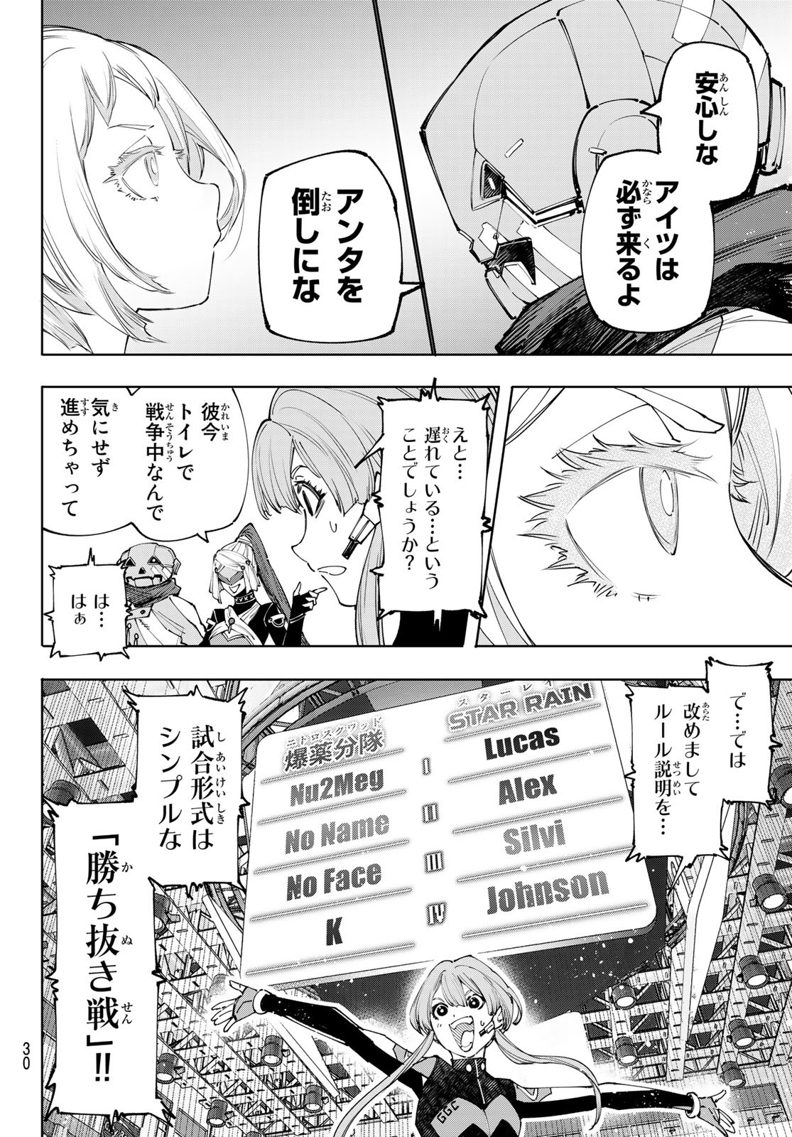 シャングリラ・フロンティア〜クソゲーハンター、神ゲーに挑まんとす〜 Chap 126 - Next Chap 127