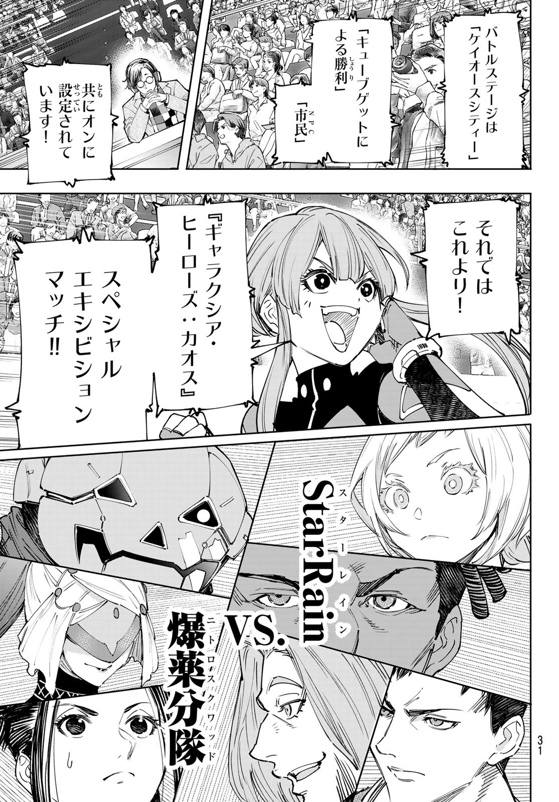 シャングリラ・フロンティア〜クソゲーハンター、神ゲーに挑まんとす〜 Chap 126 - Next Chap 127