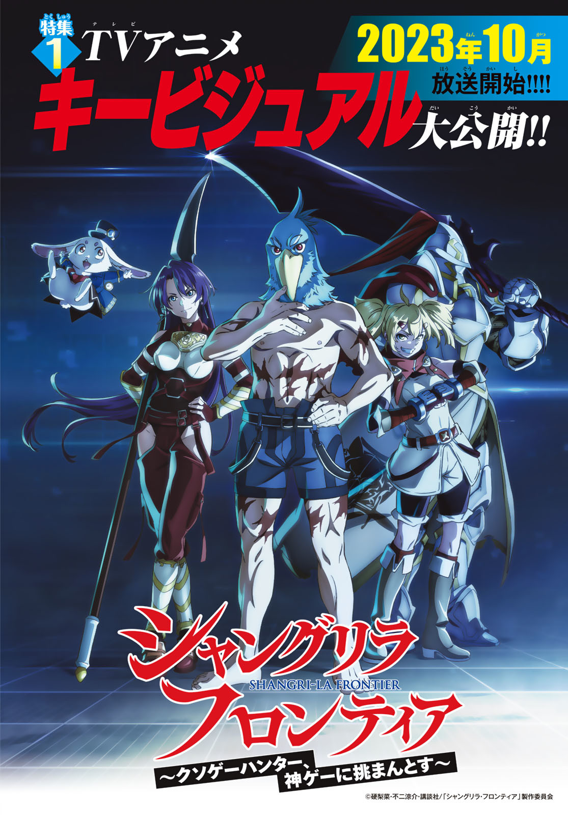 シャングリラ・フロンティア〜クソゲーハンター、神ゲーに挑まんとす〜 Chap 126 - Next Chap 127