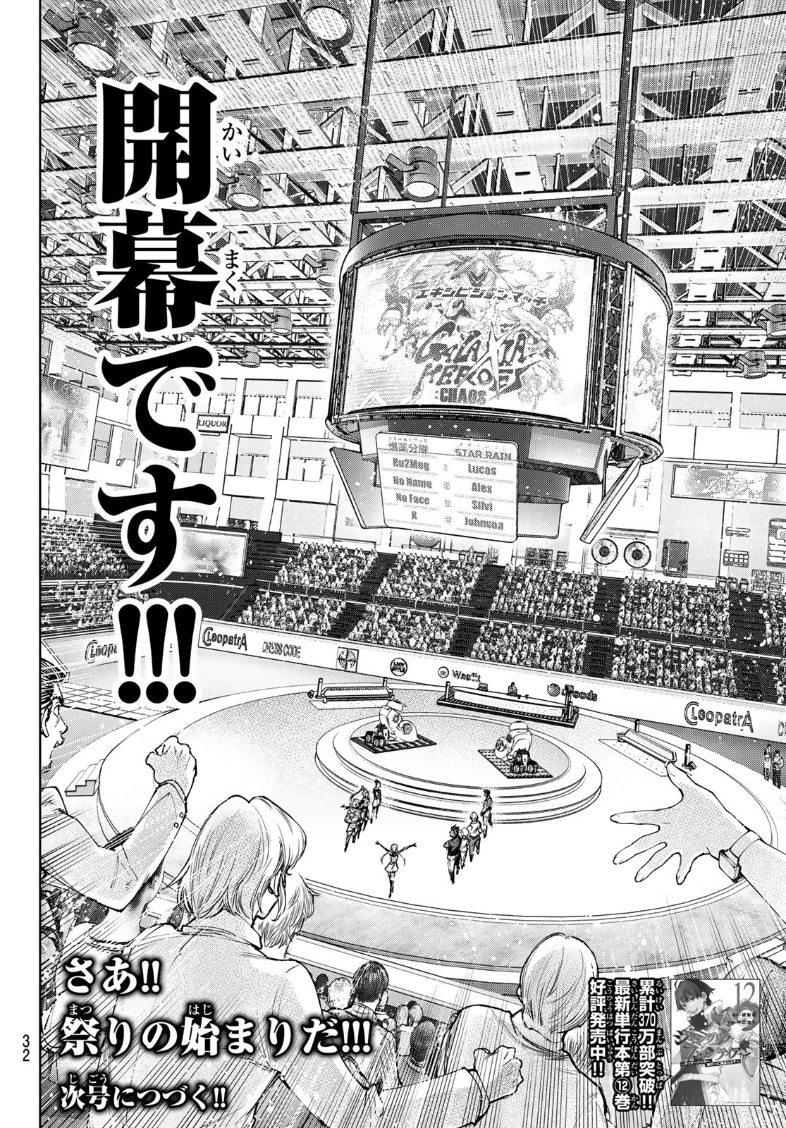 シャングリラ・フロンティア〜クソゲーハンター、神ゲーに挑まんとす〜 Chap 126 - Next Chap 127